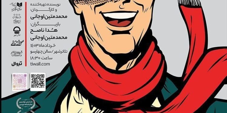 نمایش«توو» به تئاتر شهر رسید 1 «توو» به تئاتر شهر رسید