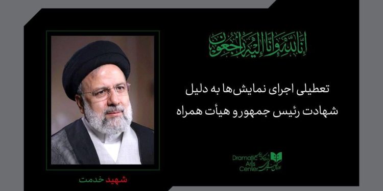 توقف نمایش‌های سراسر کشور به مدت یک هفته