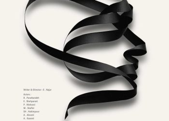 نمایش «شاید» مهمان تئاتر شهر شد