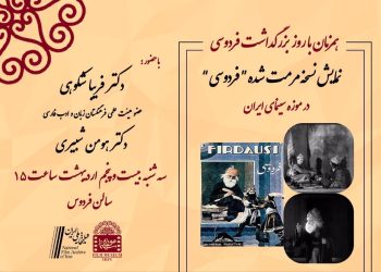برای دیدن «فردوسی» به موزه سینما بروید