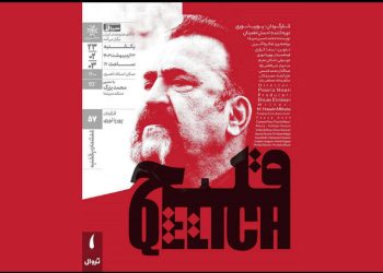 فیلم مستند «قلیچ»در سینماتک خانه هنرمندان