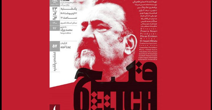 فیلم مستند «قلیچ»در سینماتک خانه هنرمندان 1 فیلم مستند «قلیچ»در سینماتک خانه هنرمندان