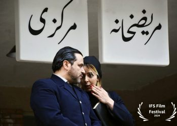 «مریضخانه مرکزی» در جشنواره IFS لس‌آنجلس