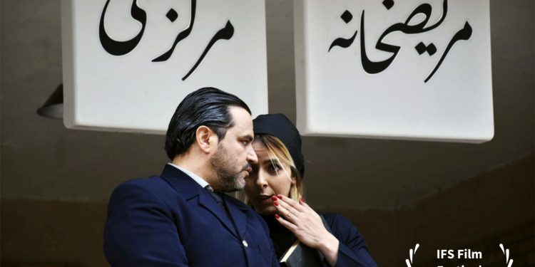 «مریضخانه مرکزی» در جشنواره IFS لسآنجلس 1 «مریضخانه مرکزی» در جشنواره IFS لسآنجلس