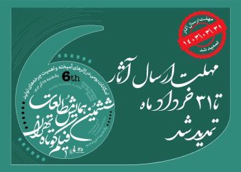 مهلت ارسال آثار به ششمین همایش مطالعات فیلم کوتاه تهران تمدید شد