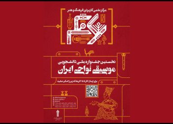 برگزیدگان جشنواره ملی دانشجویی معرفی شدند