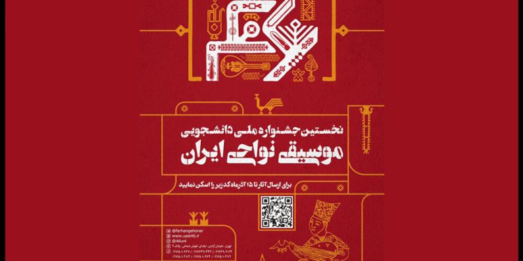 برگزیدگان جشنواره ملی دانشجویی معرفی شدند