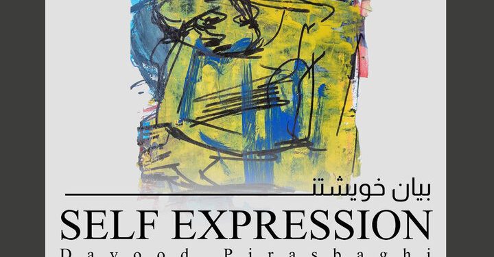 بهارک میزبان «بیان خویشتن» میشود 1 بهارک میزبان «بیان خویشتن» میشود