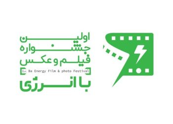 اولین جشنواره «فیلم و عکس با انرژی»