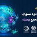 برگزاری انتخابات مجمع «رصتا» در تیر ماه 6 برگزاری انتخابات مجمع «رصتا» در تیر ماه