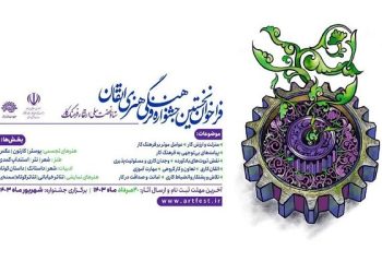 مهلت جشنواره اتقان تمدید شد