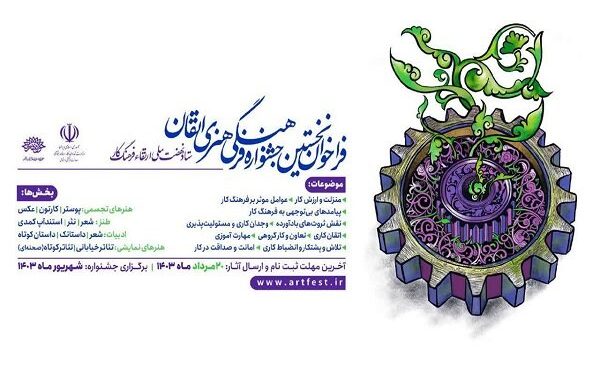 مهلت جشنواره اتقان تمدید شد 1 مهلت جشنواره اتقان تمدید شد