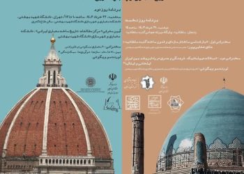 سومین نشست سلطانیه تا فلورانس در گنبد سلطانیه آغاز شد