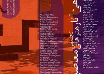 نمایشگاه آثار هنرهای تجسمی معاصر ایران در فرهنگ سرای نیاوران