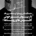 برگزاری نمایشگاه عکس و ویدئو آرت زری باف درگالری آریانا 7 برگزاری نمایشگاه عکس و ویدئو آرت زری باف درگالری آریانا
