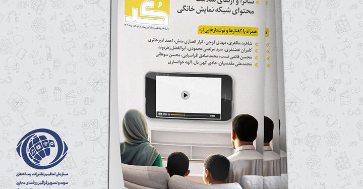 شماره ۵۴ ماهنامه «کُد» منتشر شد 1 شماره ۵۴ ماهنامه «کُد» منتشر شد