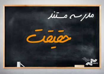 آغاز پیش ثبت نام مدرسه مستند «حقیقت»