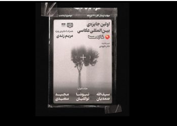 31 تیرماه آخرین فرصت شرکت در رقابت عکاسی گارنت