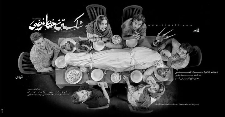 نمایش «شکستن خط فرضی» درتماشاخانه ملک روی صحنه رفت 1 نمایش «شکستن خط فرضی» درتماشاخانه ملک روی صحنه رفت