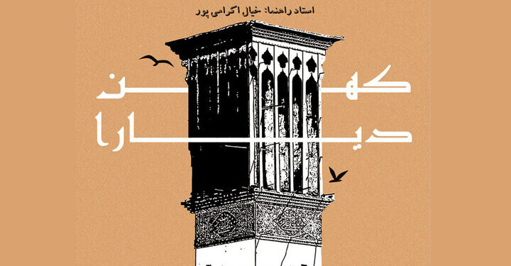 برپایی نمایشگاه عکس «کهن دیارا» در خانه عکاسان جوان 1 برپایی نمایشگاه عکس «کهن دیارا» در خانه عکاسان جوان
