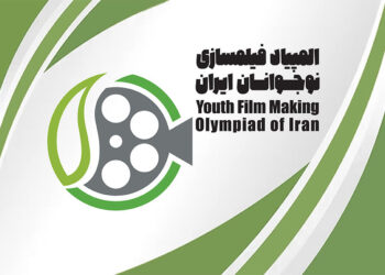 مهلت ثبت نام در هشتمین المپیاد فیلمسازی نوجوانان ایران تمدید شد