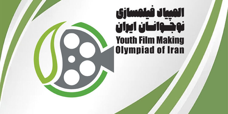 مهلت ثبت نام در هشتمین المپیاد فیلمسازی نوجوانان ایران تمدید شد 1 مهلت ثبت نام در هشتمین المپیاد فیلمسازی نوجوانان ایران تمدید شد