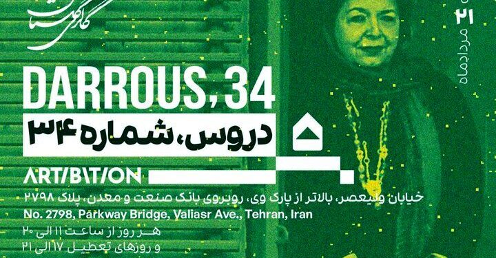 دو رویداد در گالری گلستان 1 دو رویداد در گالری گلستان