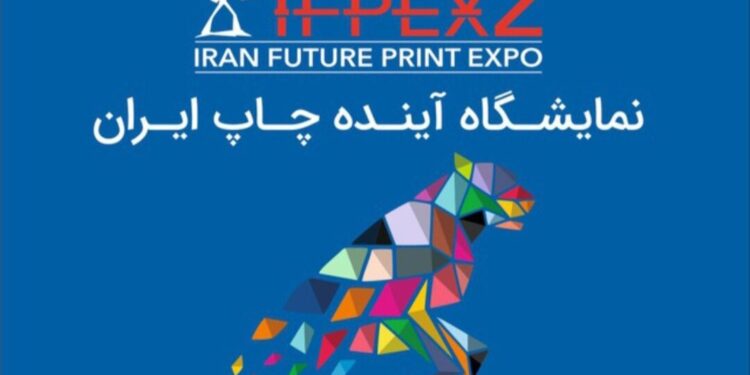 برگزاری سومین نمایشگاه آینده چاپ در بهار ۱۴۰۴