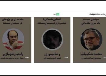 آغاز دوره آنلاین مدرسه مستند حقیقت