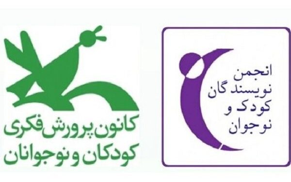 اعلام نگرانی انجمن نویسندگان کودک از وضعیت کانون پرورش فکری 1 اعلام نگرانی انجمن نویسندگان کودک از وضعیت کانون پرورش فکری