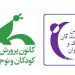 اعلام نگرانی انجمن نویسندگان کودک از وضعیت کانون پرورش فکری 6 اعلام نگرانی انجمن نویسندگان کودک از وضعیت کانون پرورش فکری