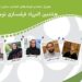 اعضای انتخاب بخش «فیلم» و «ایده» هشتمین المپیاد فیلمسازی نوجوانان ایران معرفی شدند 5 اعضای انتخاب بخش «فیلم» و «ایده» هشتمین المپیاد فیلمسازی نوجوانان ایران معرفی شدند
