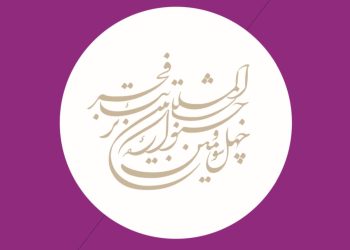 تمدید مهلت ارسال آثار به بخش دیگرگونه‌های اجرایی جشنواره تئاتر فجر