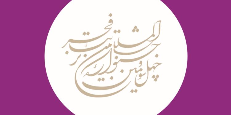 تمدید مهلت ارسال آثار به بخش دیگرگونه‌های اجرایی جشنواره تئاتر فجر