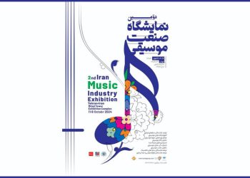 دومین نمایشگاه صنعت موسیقی برگزار می‌شود