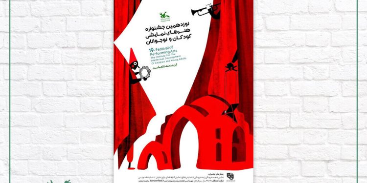 زمان برگزاری نوزدهمین جشنواره هنرهای نمایشی کانون اعلام شد 1 زمان برگزاری نوزدهمین جشنواره هنرهای نمایشی کانون اعلام شد