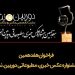 فراخوان هفدهمین جشنواره عکس «دوربین نت» منتشر شد 6 فراخوان هفدهمین جشنواره عکس «دوربین نت» منتشر شد