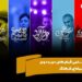 فیلمهای گروه دوم سینمای فرهنگ اعلام شد 6 فیلمهای گروه دوم سینمای فرهنگ اعلام شد