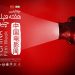 آغاز چهارمین هفته فیلم چین در بنیاد سینمایی فارابی 6 آغاز چهارمین هفته فیلم چین در بنیاد سینمایی فارابی