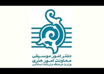 انتشار تازه‌ترین آمار مجوزهای دفتر موسیقی وزارت ارشاد (تیر و مرداد)