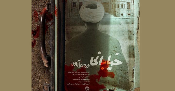 مستند سینمایی «خیابانی در مسیر آزادی» روی آنتن شبکه یک سیما می‌رود