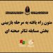معرفی نمایشنامه های راه یافته به مرحله بازبینی نوزدهمین جشنواره تئاتر مقاومت 5 معرفی نمایشنامه های راه یافته به مرحله بازبینی نوزدهمین جشنواره تئاتر مقاومت