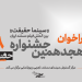مهلت ارسال اثر به هجدهمین جشنواره «سینماحقیقت» تمدید شد 5 مهلت ارسال اثر به هجدهمین جشنواره «سینماحقیقت» تمدید شد