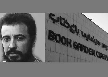 نامگذاری سالن اصلی پردیس سینمایی باغ کتاب به نام علی حاتمی