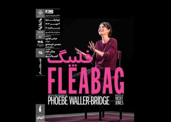 نمایش فیلم تئاتر «فلیبگ» در خانه هنرمندان ایران