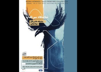 نمایشگاه «سیرنگ» آثار نقاشی‌ مونا همایی در نمایشگاه بین‌المللی تهران