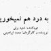 «ما به درد هم نمیخوریم» در تماشاخانه صحنه آبی 8 «ما به درد هم نمیخوریم» در تماشاخانه صحنه آبی