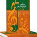 کتاب «ریتم در موسیقی» به چاپ چهل و هفتم رسید 8 کتاب «ریتم در موسیقی» به چاپ چهل و هفتم رسید
