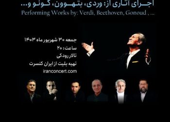 گروه آواز کلاسیک «سهند» به سرپرستی و خوانندگی رشید وطن‌دوست در تالار رودکی