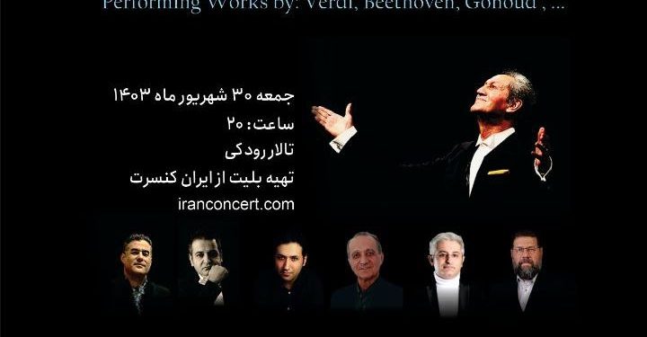 گروه آواز کلاسیک «سهند» به سرپرستی و خوانندگی رشید وطن‌دوست در تالار رودکی